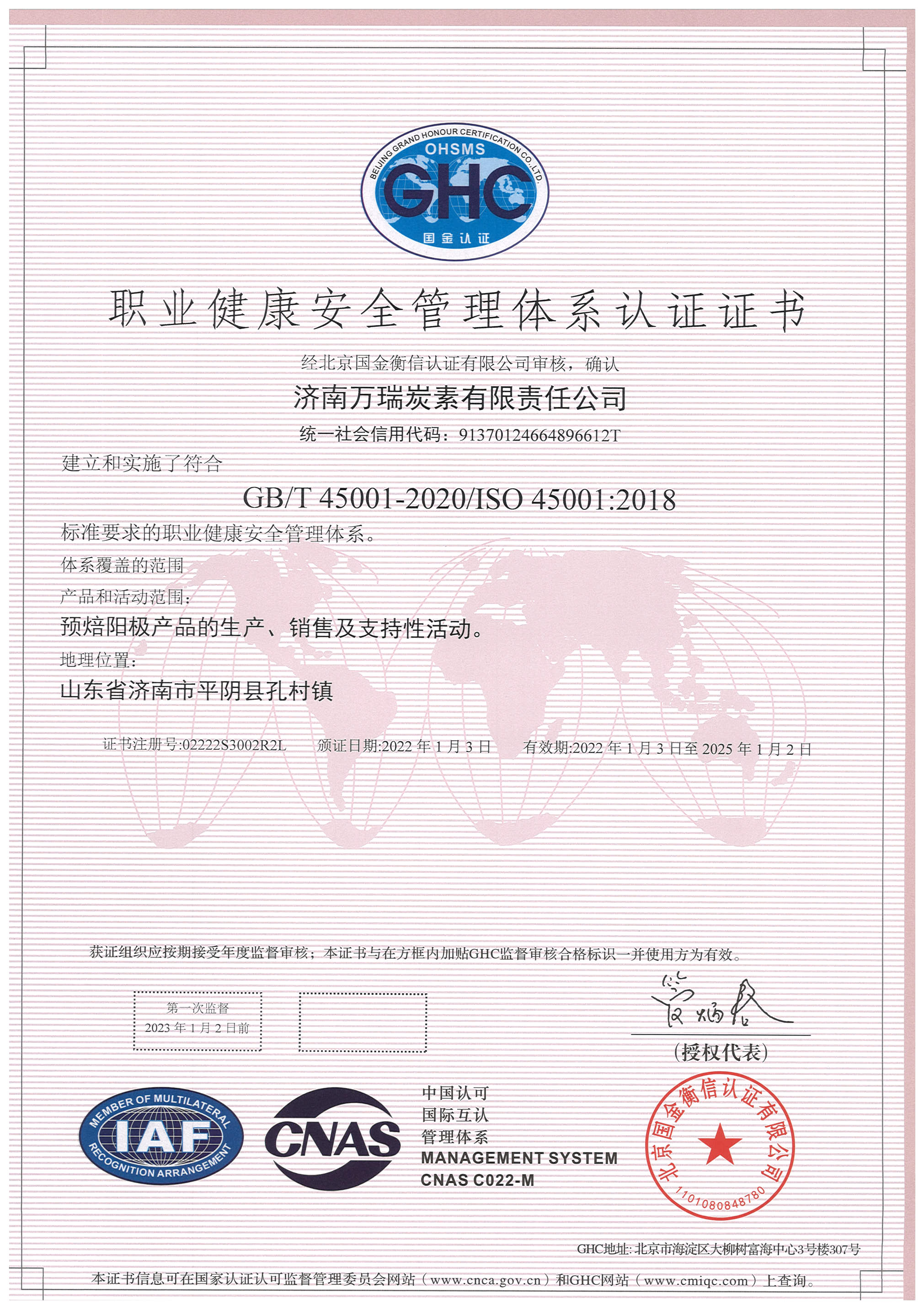 職業健康安全管理體系認證證書